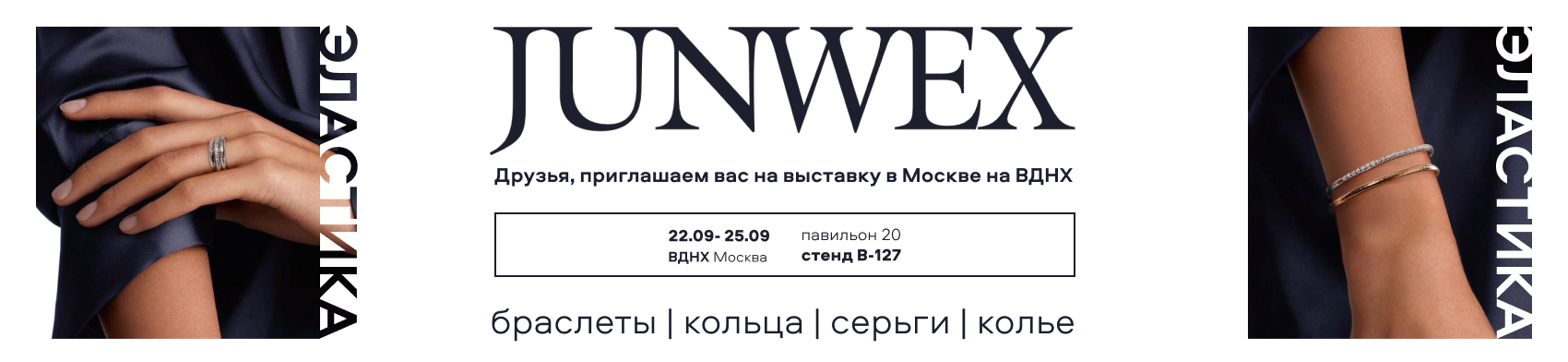 JUNWEX Москва