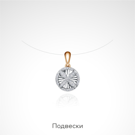 Подвеска