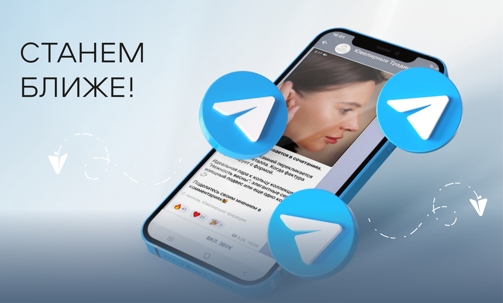 Станем ближе! Подписывайтесь на наш Telegram!