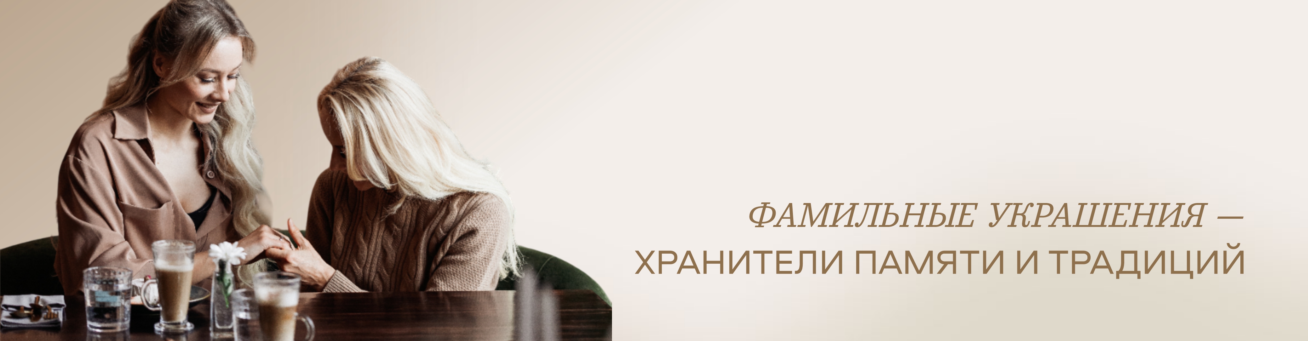 Фамильные украшения — хранители памяти и традиций. Почему важно передавать драгоценности из поколения в поколение.